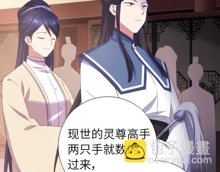 神廚狂後 - 第229話 給不出去的寶物(1/2) - 4