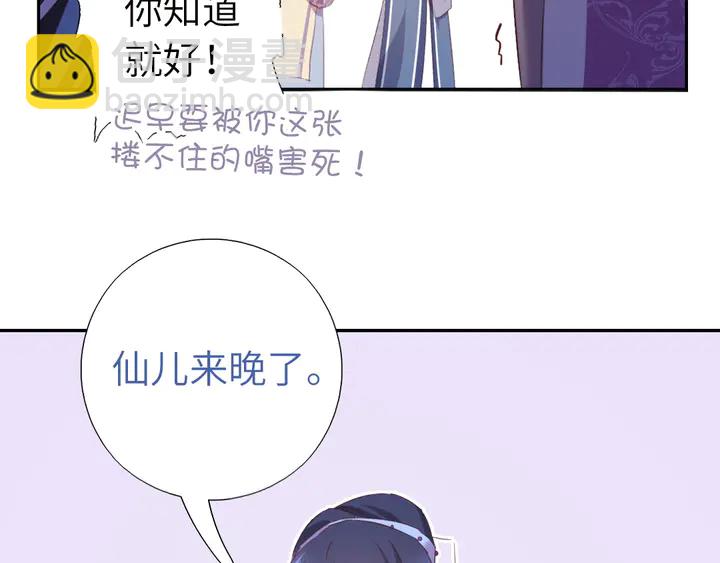 神廚狂後 - 第229話 給不出去的寶物(1/2) - 7