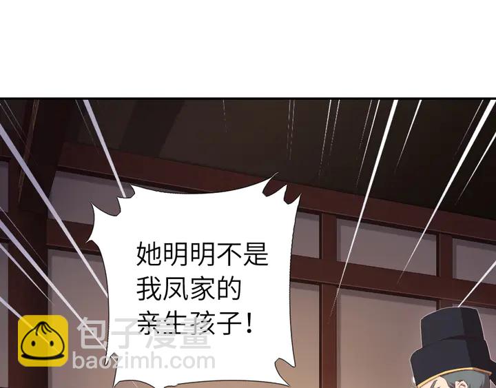 神廚狂後 - 第229話 給不出去的寶物(1/2) - 4