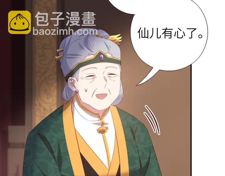 神廚狂後 - 第229話 給不出去的寶物(1/2) - 2