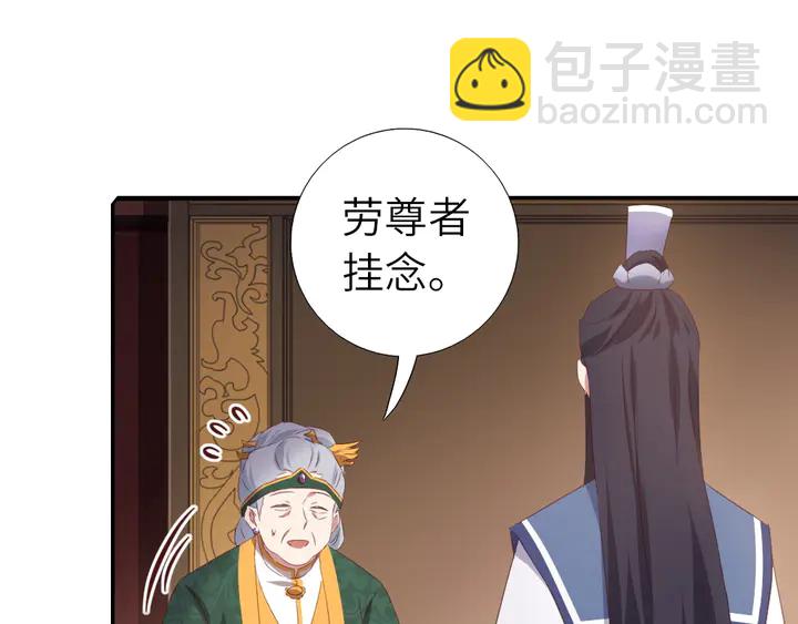 神廚狂後 - 第229話 給不出去的寶物(1/2) - 6