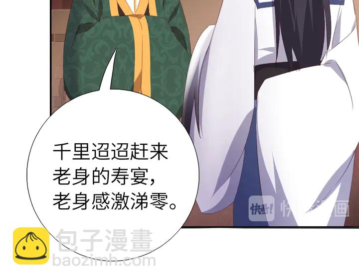 神廚狂後 - 第229話 給不出去的寶物(1/2) - 7