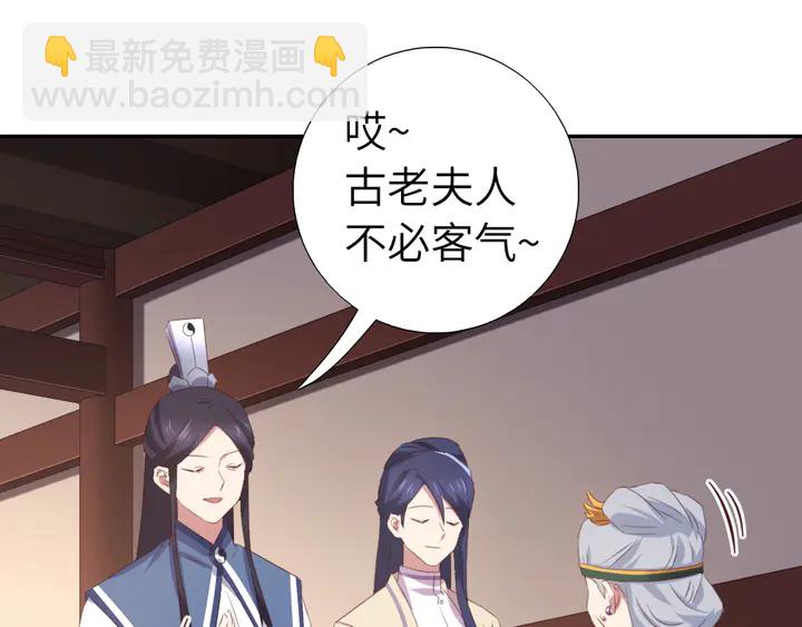 神廚狂後 - 第229話 給不出去的寶物(1/2) - 8