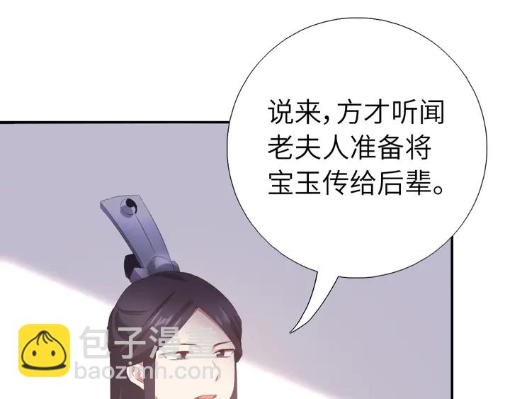 神廚狂後 - 第229話 給不出去的寶物(2/2) - 5