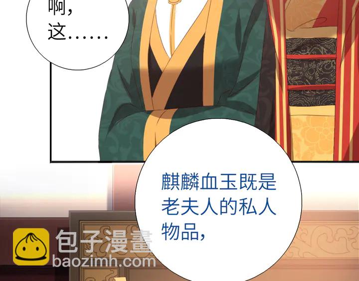 神廚狂後 - 第229話 給不出去的寶物(2/2) - 2