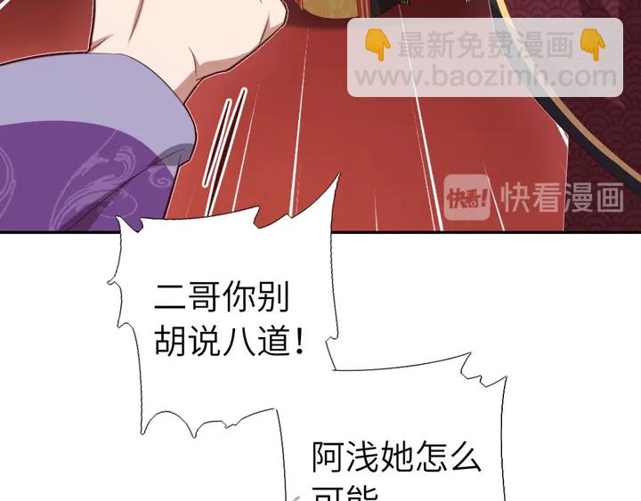 神廚狂後 - 第229話 給不出去的寶物(1/2) - 6