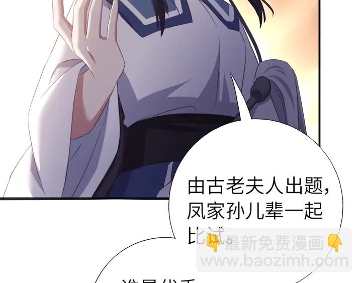 神廚狂後 - 第229話 給不出去的寶物(2/2) - 5