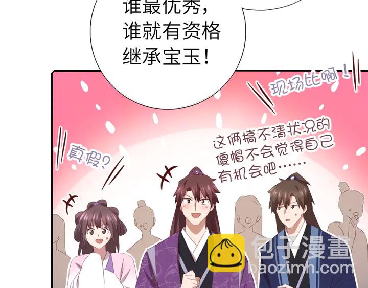 神廚狂後 - 第229話 給不出去的寶物(2/2) - 6