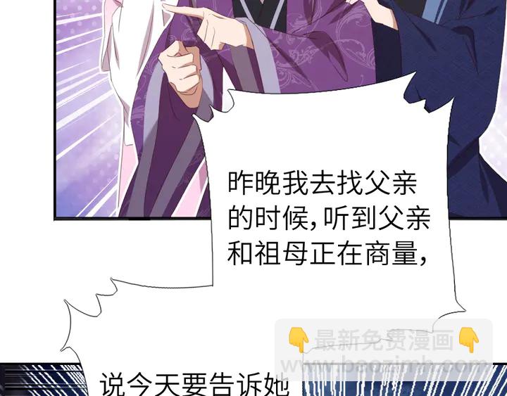 神廚狂後 - 第229話 給不出去的寶物(1/2) - 8