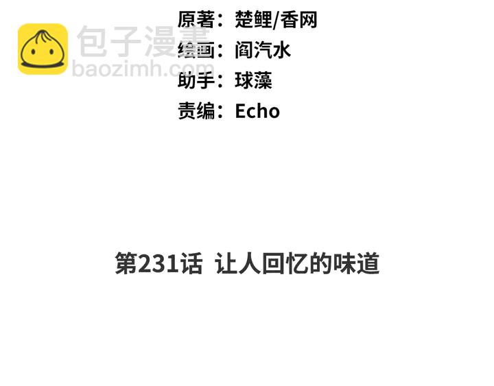 神廚狂後 - 第231話 讓人回憶的味道(1/2) - 2