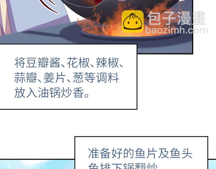 神廚狂後 - 第231話 讓人回憶的味道(1/2) - 1