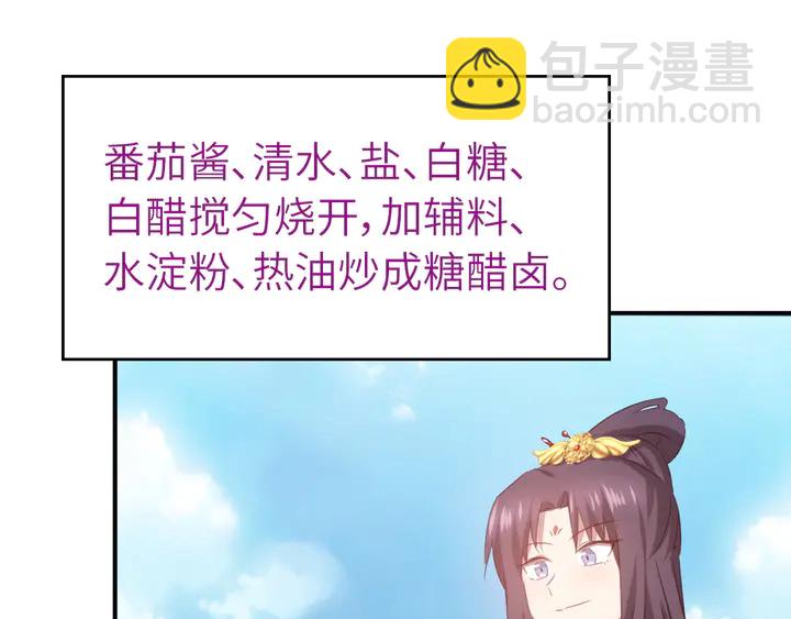 神廚狂後 - 第231話 讓人回憶的味道(1/2) - 5