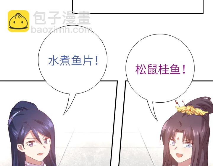 神廚狂後 - 第231話 讓人回憶的味道(1/2) - 2