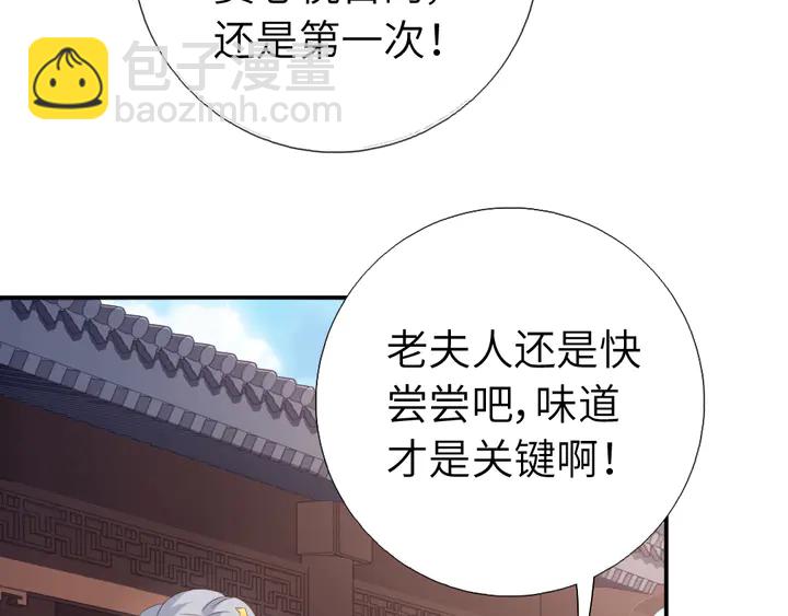 神廚狂後 - 第231話 讓人回憶的味道(1/2) - 7