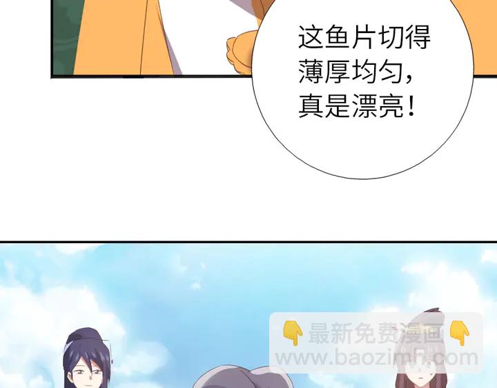 神廚狂後 - 第231話 讓人回憶的味道(1/2) - 3