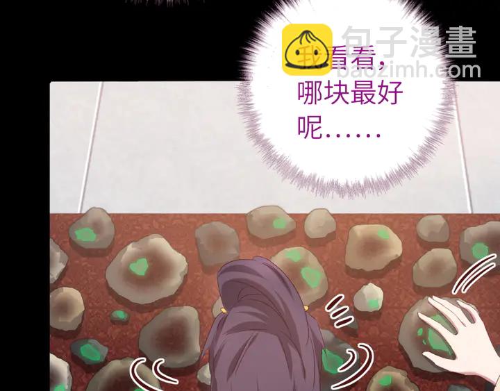 神廚狂後 - 第233話 神秘物質(1/2) - 2