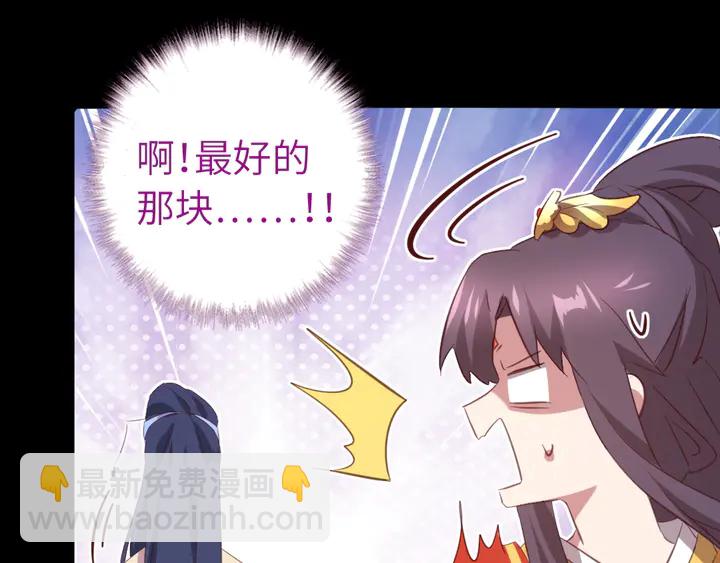 神廚狂後 - 第233話 神秘物質(1/2) - 4