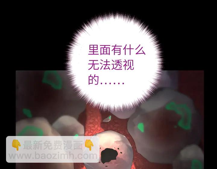 神廚狂後 - 第233話 神秘物質(1/2) - 4