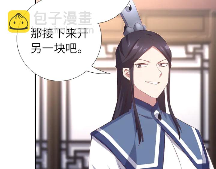 神廚狂後 - 第233話 神秘物質(1/2) - 2