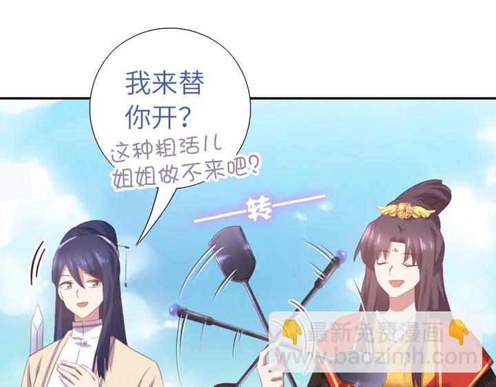 神廚狂後 - 第233話 神秘物質(2/2) - 2