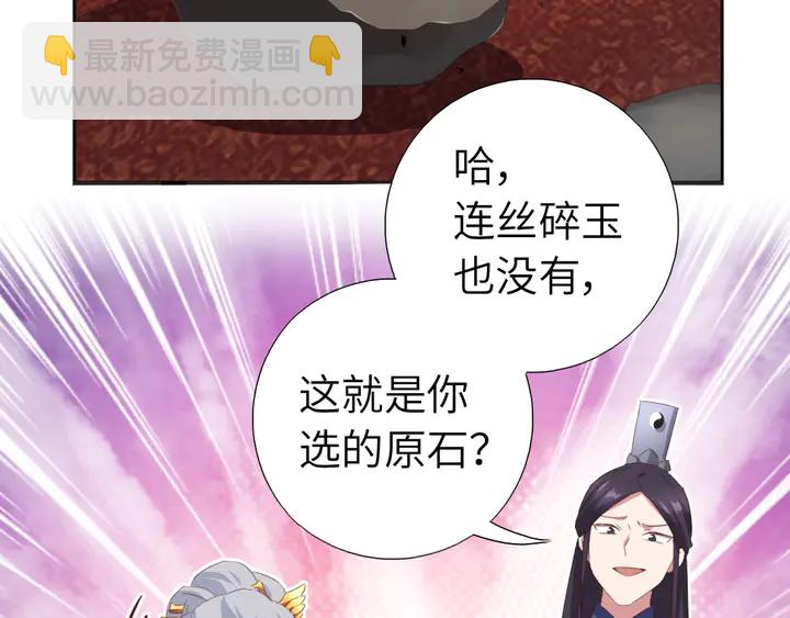 神廚狂後 - 第233話 神秘物質(2/2) - 3