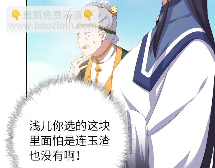 神廚狂後 - 第233話 神秘物質(1/2) - 7