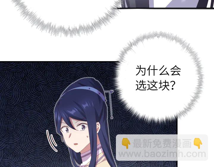 神廚狂後 - 第233話 神秘物質(1/2) - 8