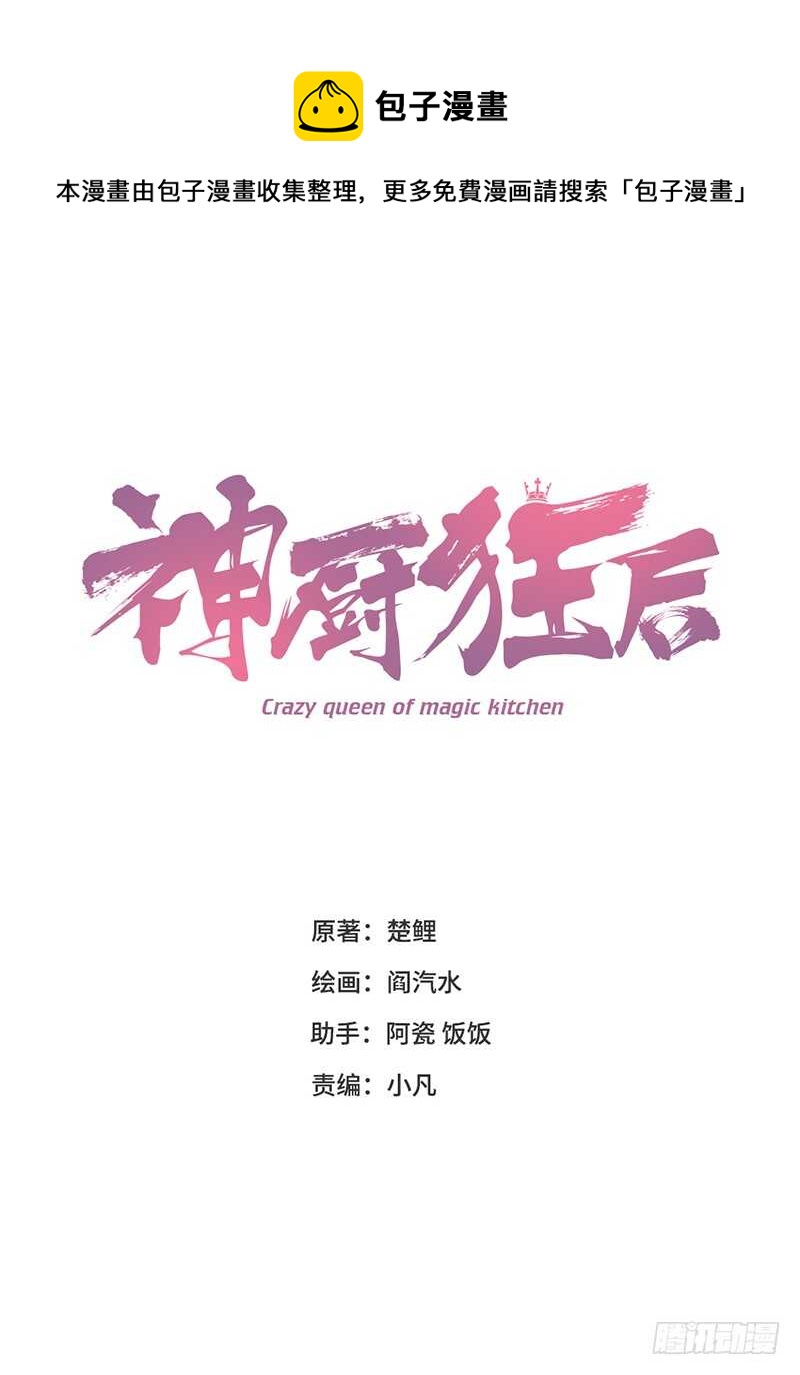 神廚狂後 - 第24話 報復(1/2) - 1