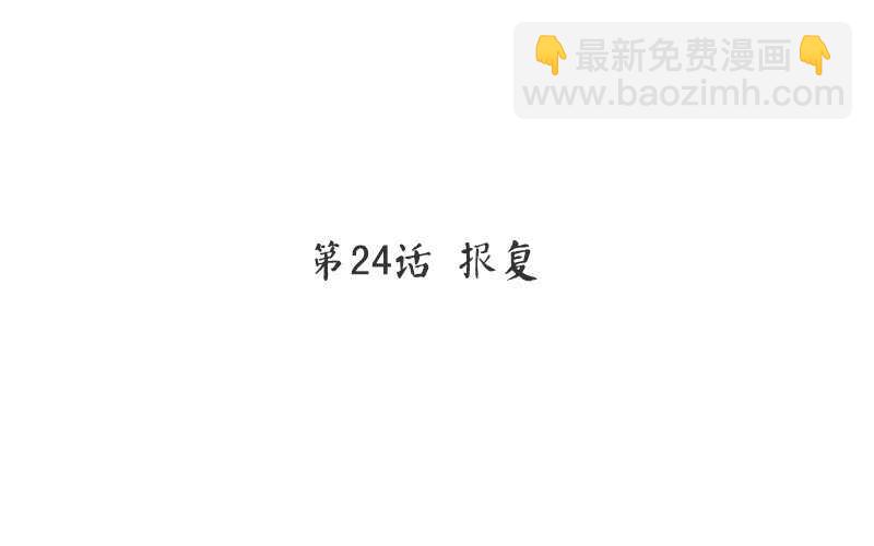 神廚狂後 - 第24話 報復(1/2) - 2