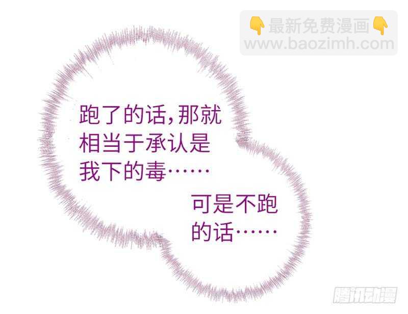 神廚狂後 - 第24話 報復(1/2) - 3