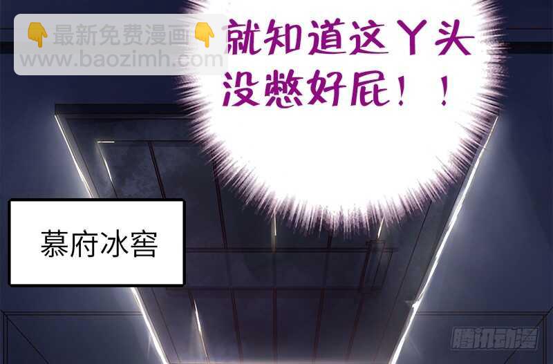 神廚狂後 - 第24話 報復(1/2) - 6