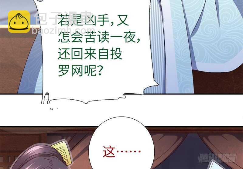 神廚狂後 - 第24話 報復(1/2) - 8