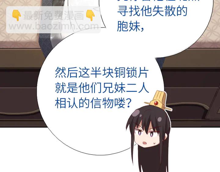 神廚狂後 - 第235話 易主的吊墜(1/2) - 6