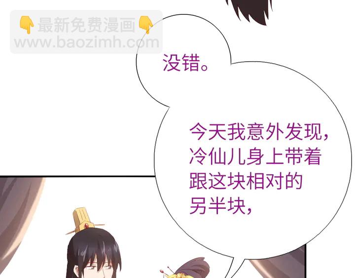 神廚狂後 - 第235話 易主的吊墜(1/2) - 7