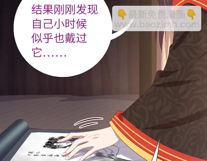 神廚狂後 - 第235話 易主的吊墜(1/2) - 2