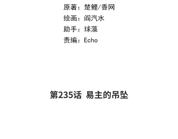 神廚狂後 - 第235話 易主的吊墜(1/2) - 2