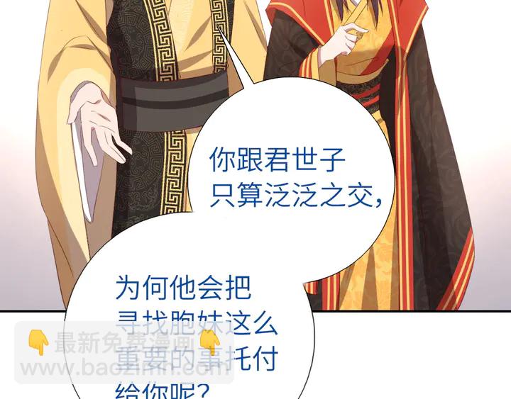 神廚狂後 - 第235話 易主的吊墜(1/2) - 7