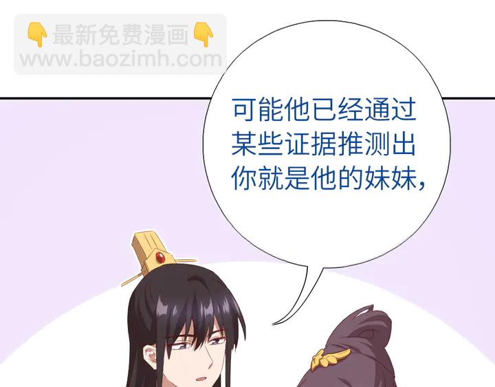 神廚狂後 - 第235話 易主的吊墜(1/2) - 7