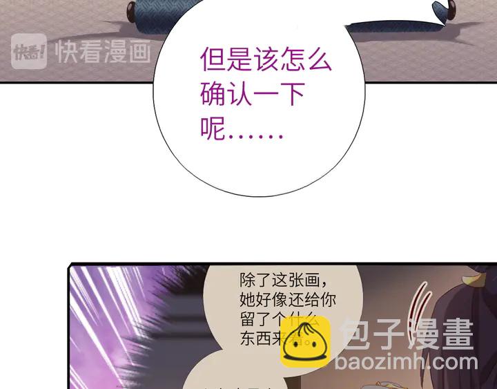 神廚狂後 - 第235話 易主的吊墜(1/2) - 3