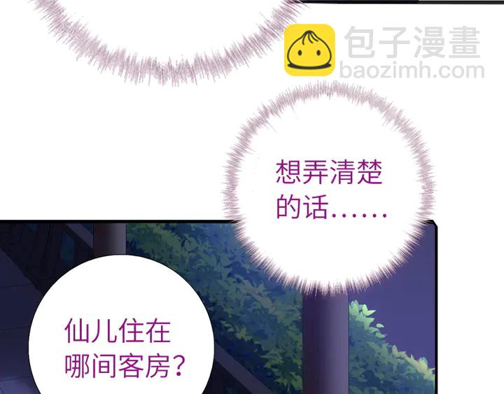 神廚狂後 - 第235話 易主的吊墜(1/2) - 2