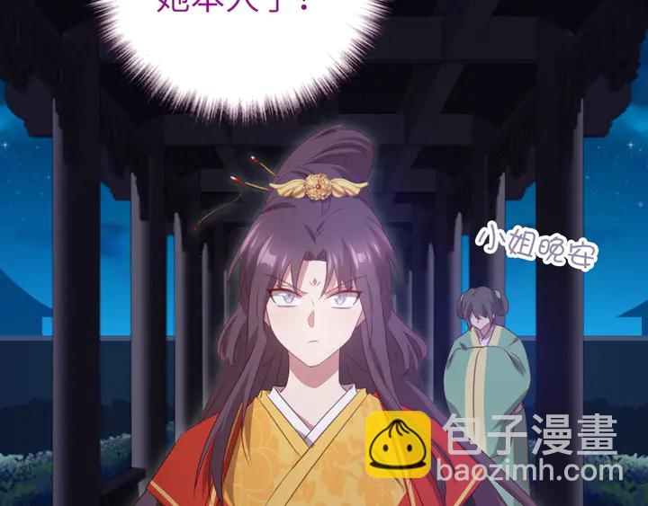 神廚狂後 - 第235話 易主的吊墜(2/2) - 1