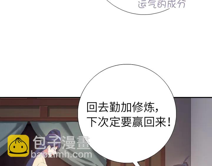 神廚狂後 - 第235話 易主的吊墜(2/2) - 1