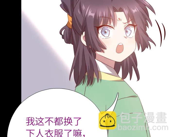 神廚狂後 - 第237話 認錯事件(1/2) - 1