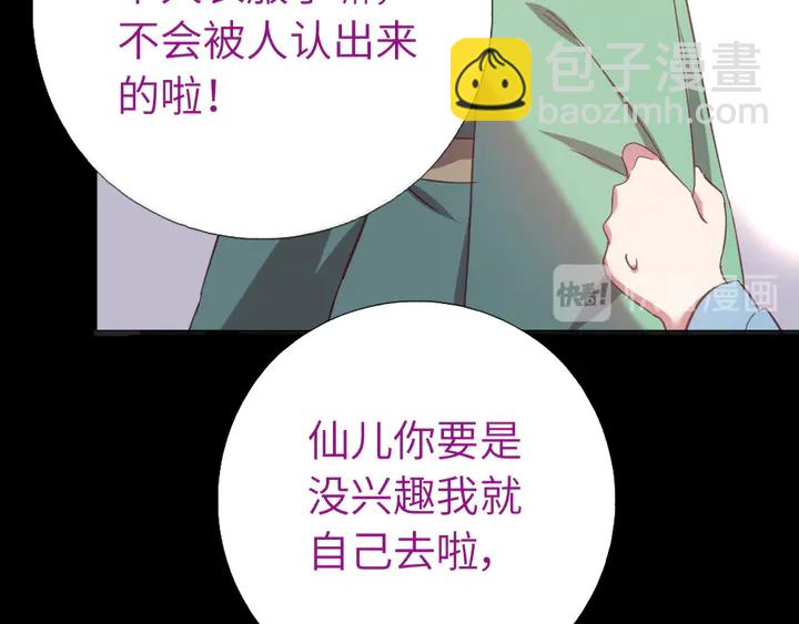 神廚狂後 - 第237話 認錯事件(1/2) - 2