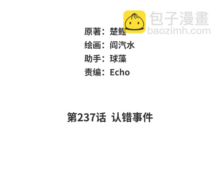 神廚狂後 - 第237話 認錯事件(1/2) - 2