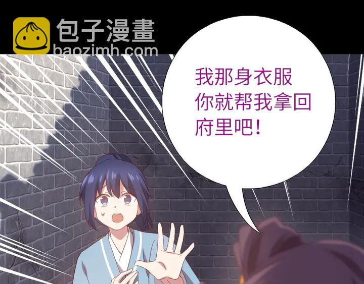 神廚狂後 - 第237話 認錯事件(1/2) - 5