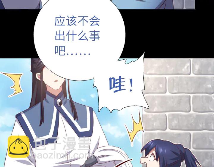 神廚狂後 - 第237話 認錯事件(1/2) - 4