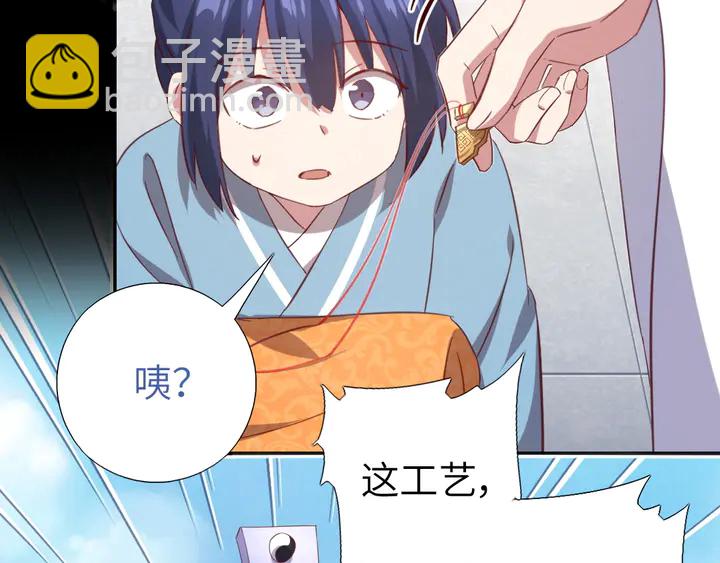 神廚狂後 - 第237話 認錯事件(1/2) - 1