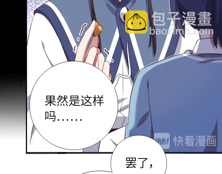 神廚狂後 - 第237話 認錯事件(1/2) - 8