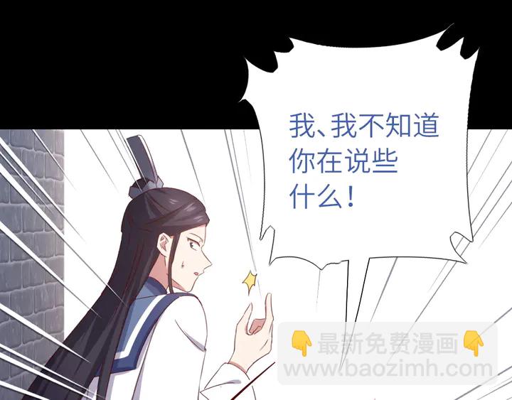 神廚狂後 - 第237話 認錯事件(1/2) - 8